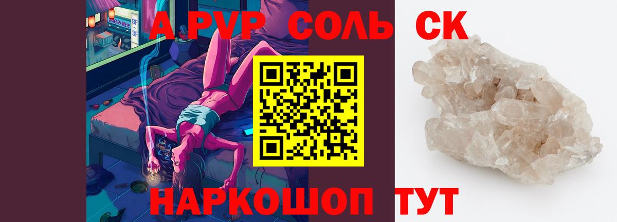 Донской  А ПВП VHQ  Альфа ПВП крисы CK  купить  цена  Вход с VPN  Alfa_PVP Соль 