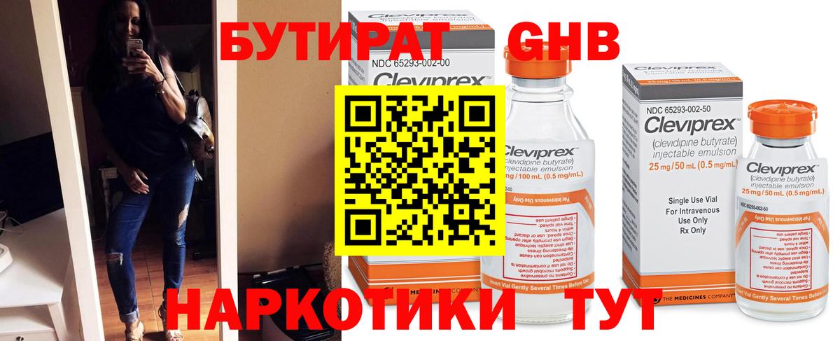Бутират  БУТИРАТ GHB  Вход с VPN  Донской 