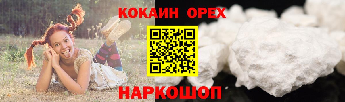 Кокаин Эквадор  COCAIN  КОКАИН VHQ  Донской  Вход с VPN 