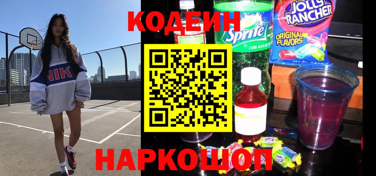 Codein Purple Drank Донской