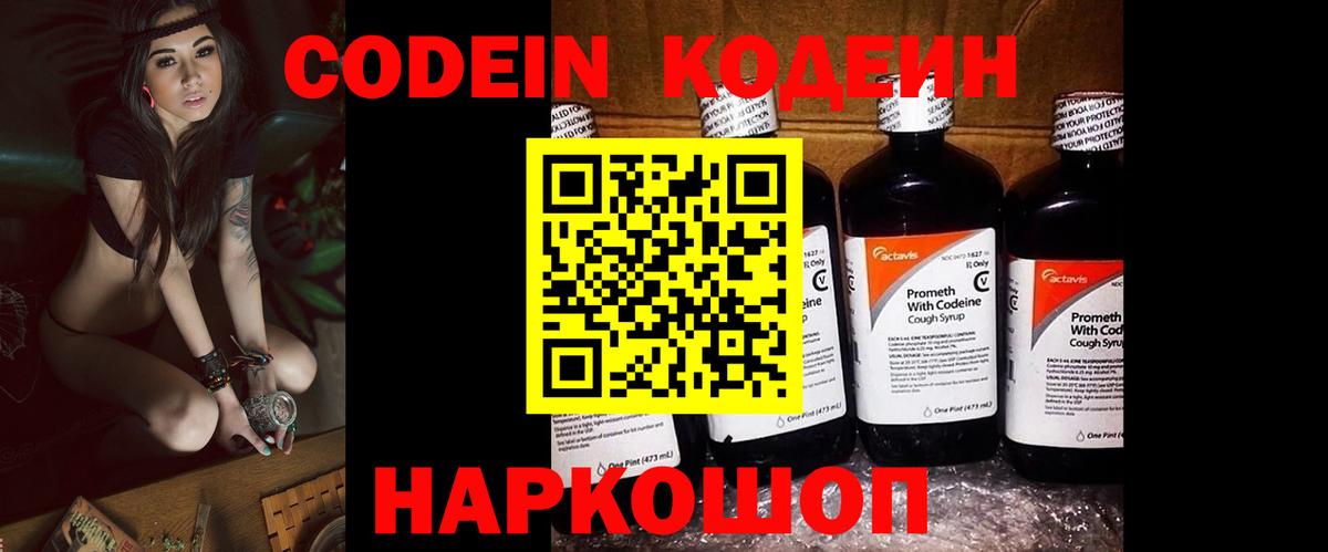 Кодеиновый сироп Lean напиток Lean (лин)  Кодеиновый сироп Lean Purple Drank  Вход с VPN  Донской 