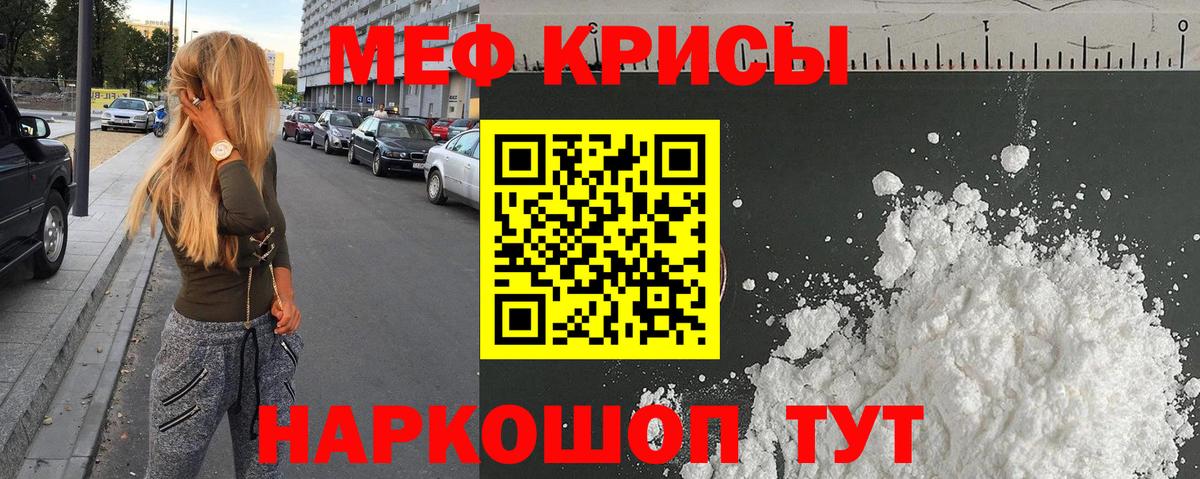 МЯУ-МЯУ  Мефедрон  Донской  МЕФ мука  Меф mephedrone  Вход с VPN 