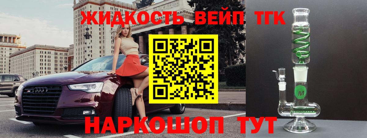 ТГК жижа Донской
